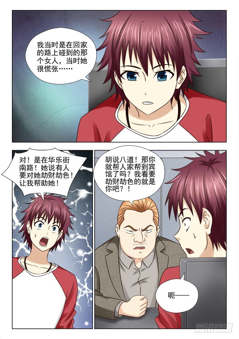 48 事有蹊跷-第48话