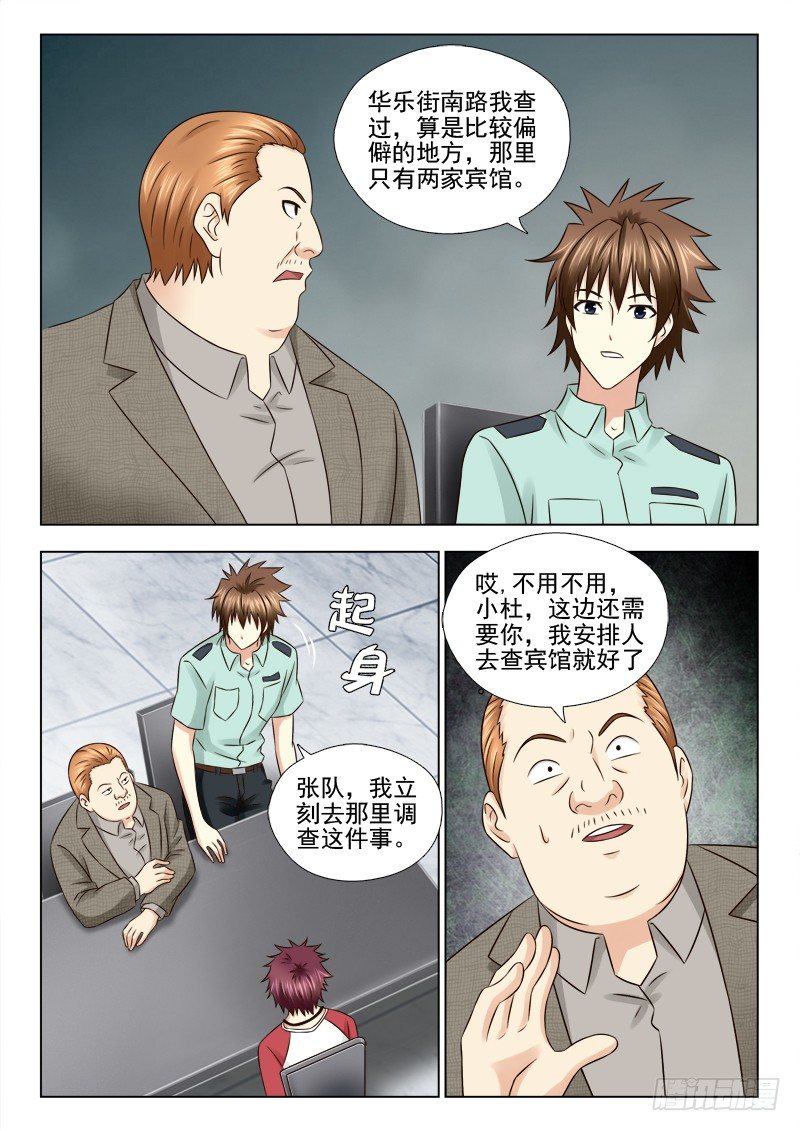 48 事有蹊跷-第48话