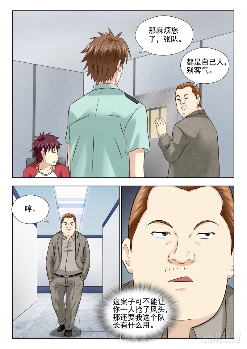48 事有蹊跷-第48话