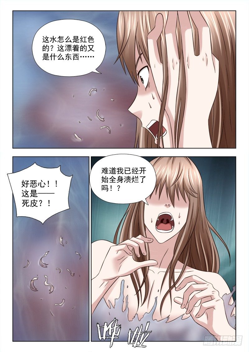 50 阴险的秦君浩（上）-第50话