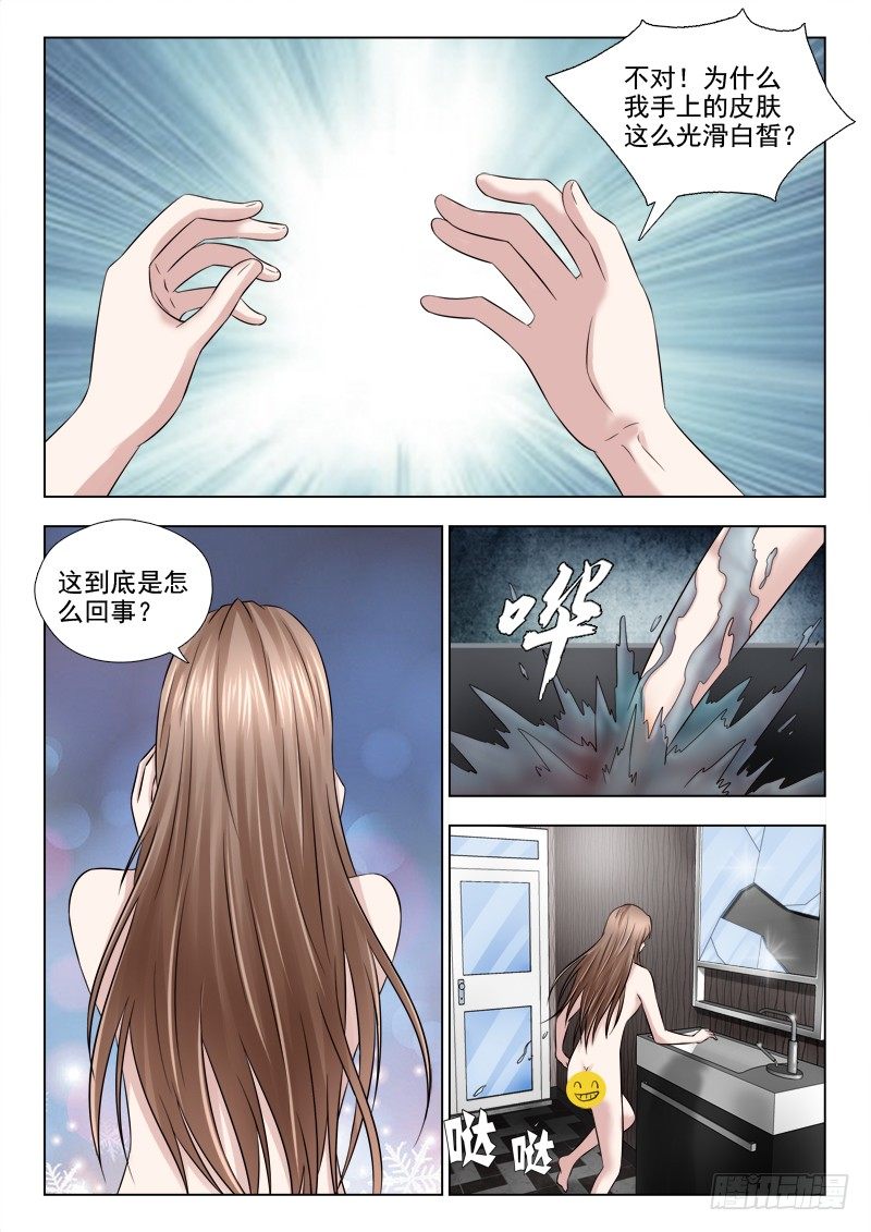 50 阴险的秦君浩（上）-第50话