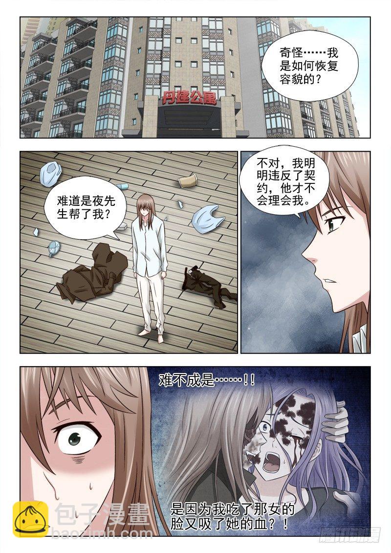 50 阴险的秦君浩（上）-第50话