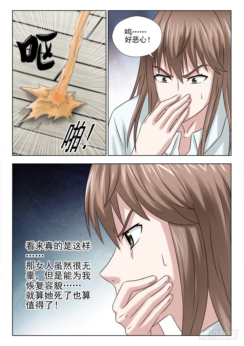 50 阴险的秦君浩（上）-第50话