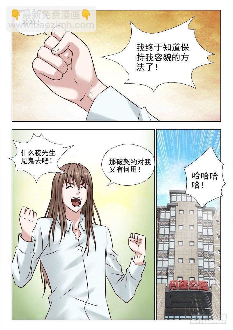 50 阴险的秦君浩（上）-第50话