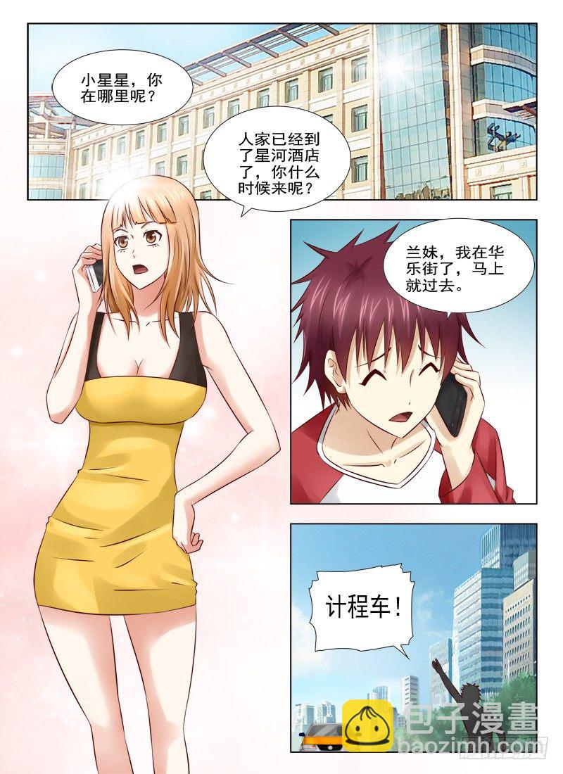 6 神秘的男生-第6话