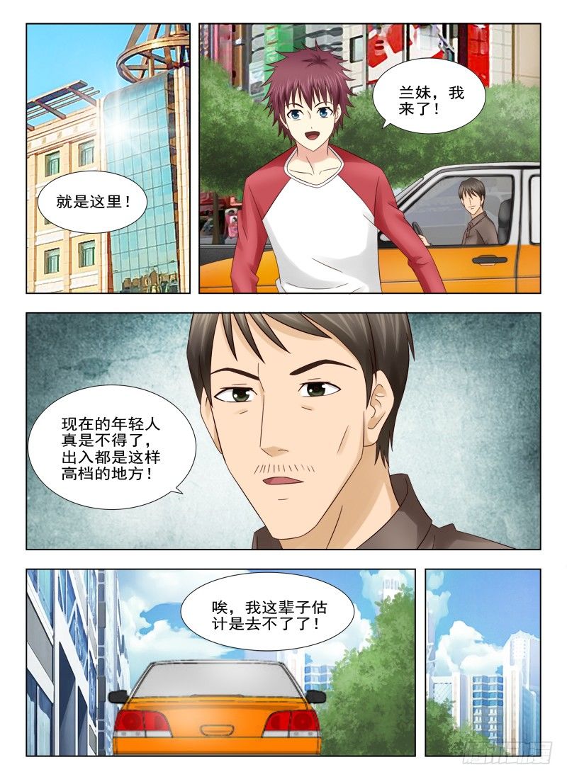 6 神秘的男生-第6话