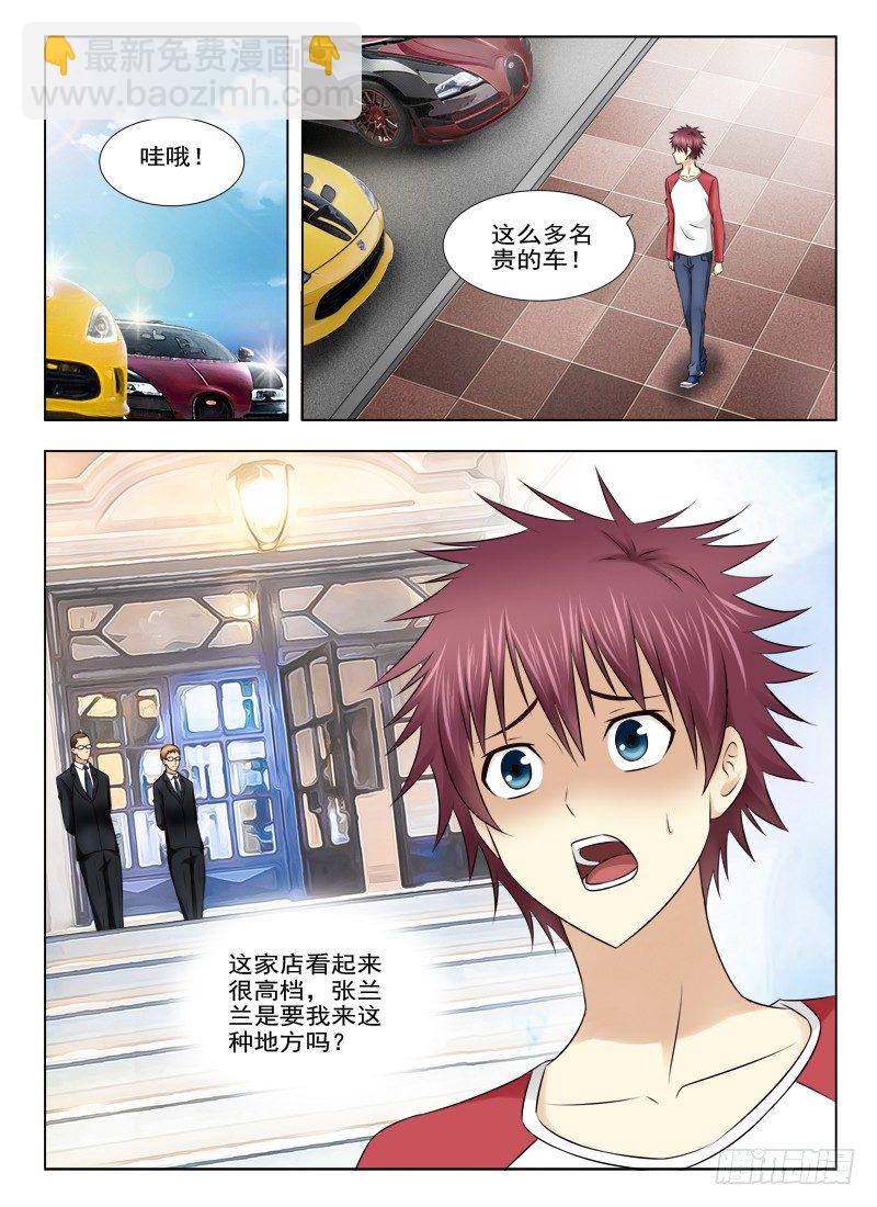 6 神秘的男生-第6话