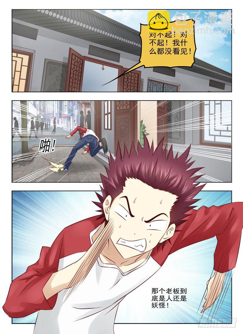 6 神秘的男生-第6话
