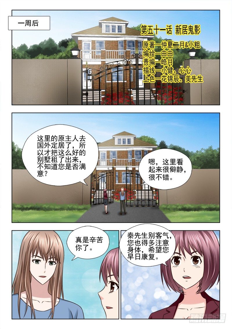 51 新居鬼影-第52话
