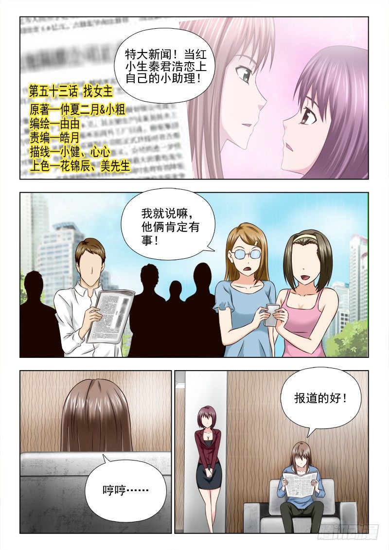 53 找女主-第54话
