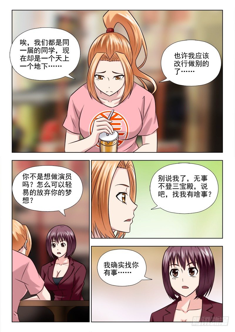 53 找女主-第54话