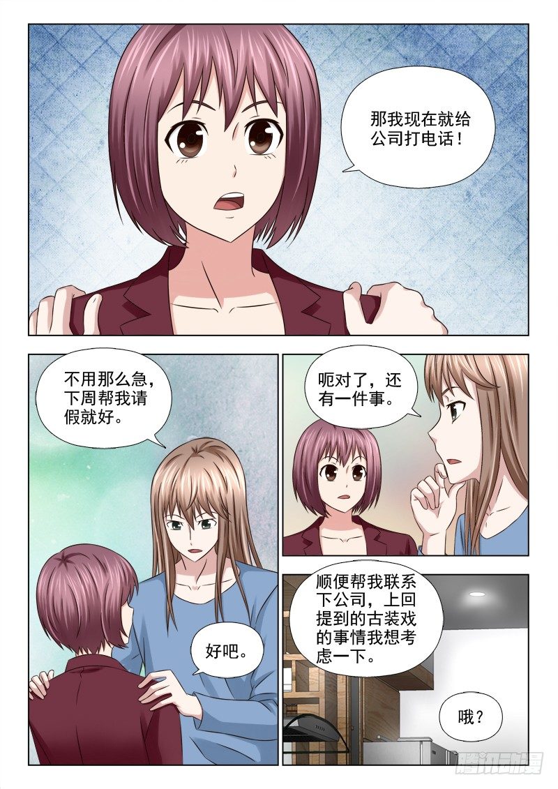 53 找女主-第54话
