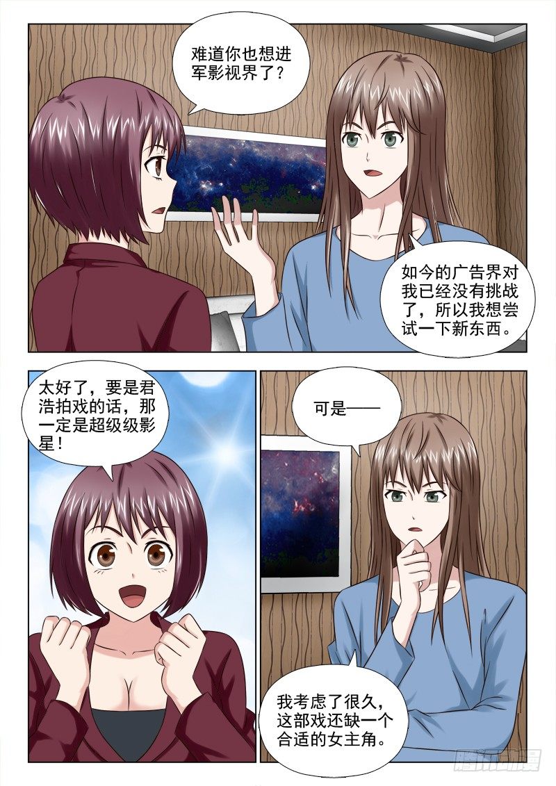 53 找女主-第54话