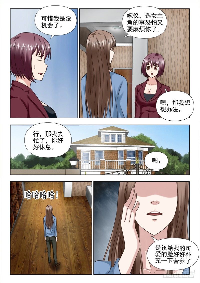 53 找女主-第54话