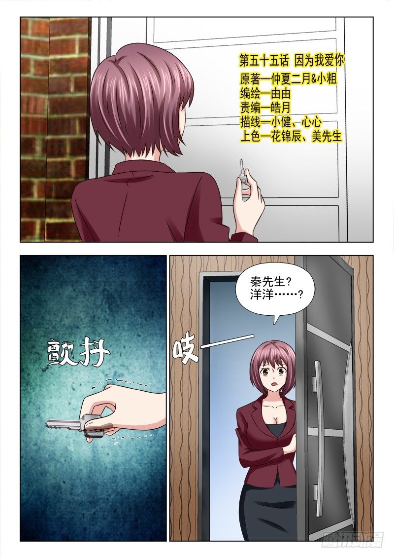 55 因为我爱你-第56话
