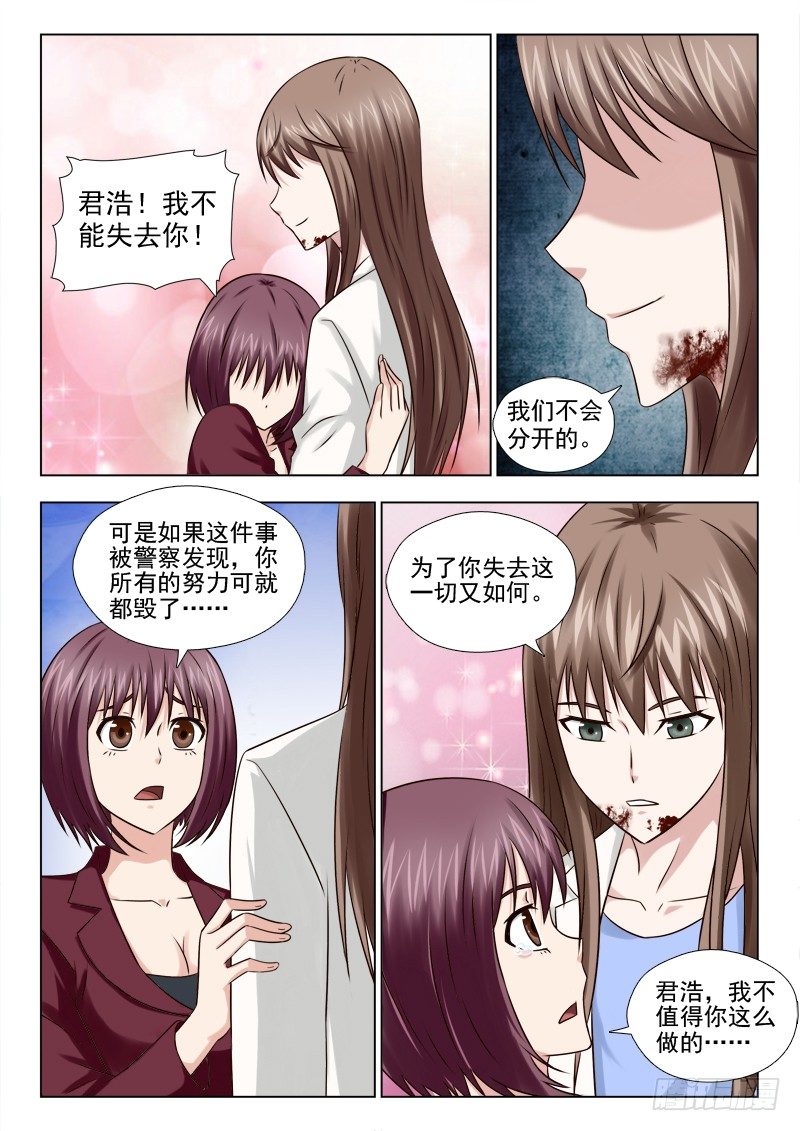 55 因为我爱你-第56话