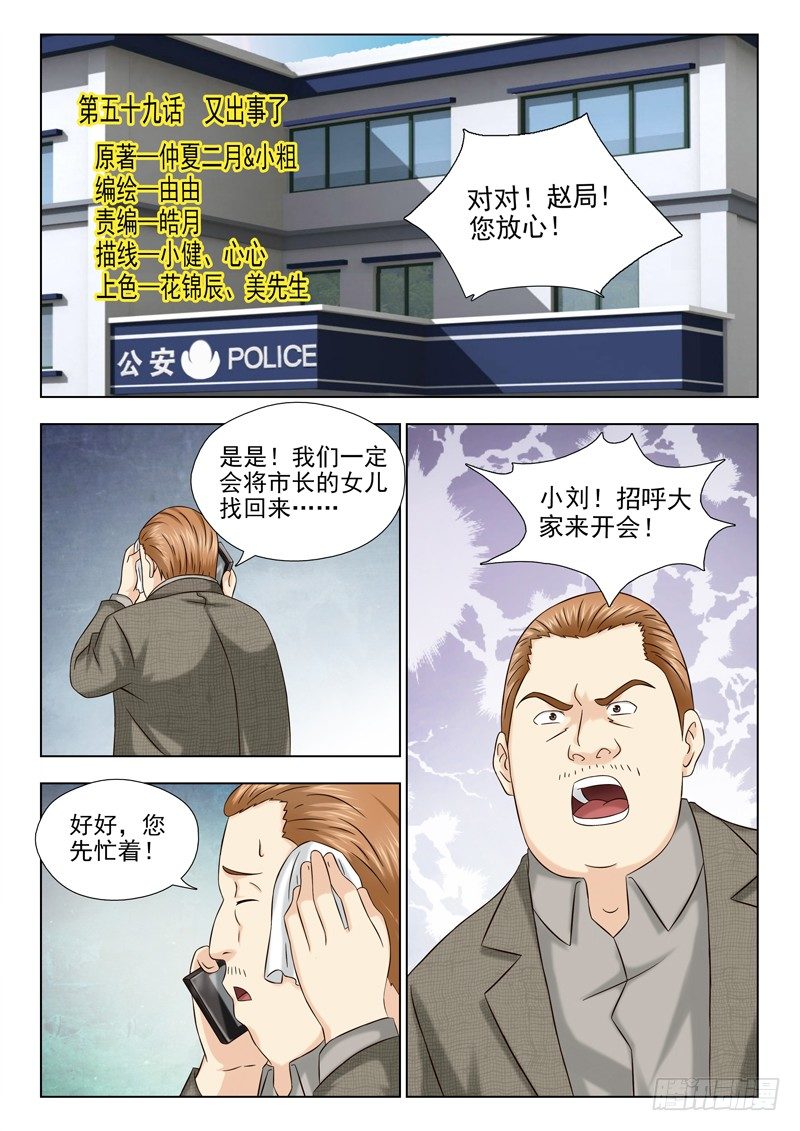 59 又出事了-第62话