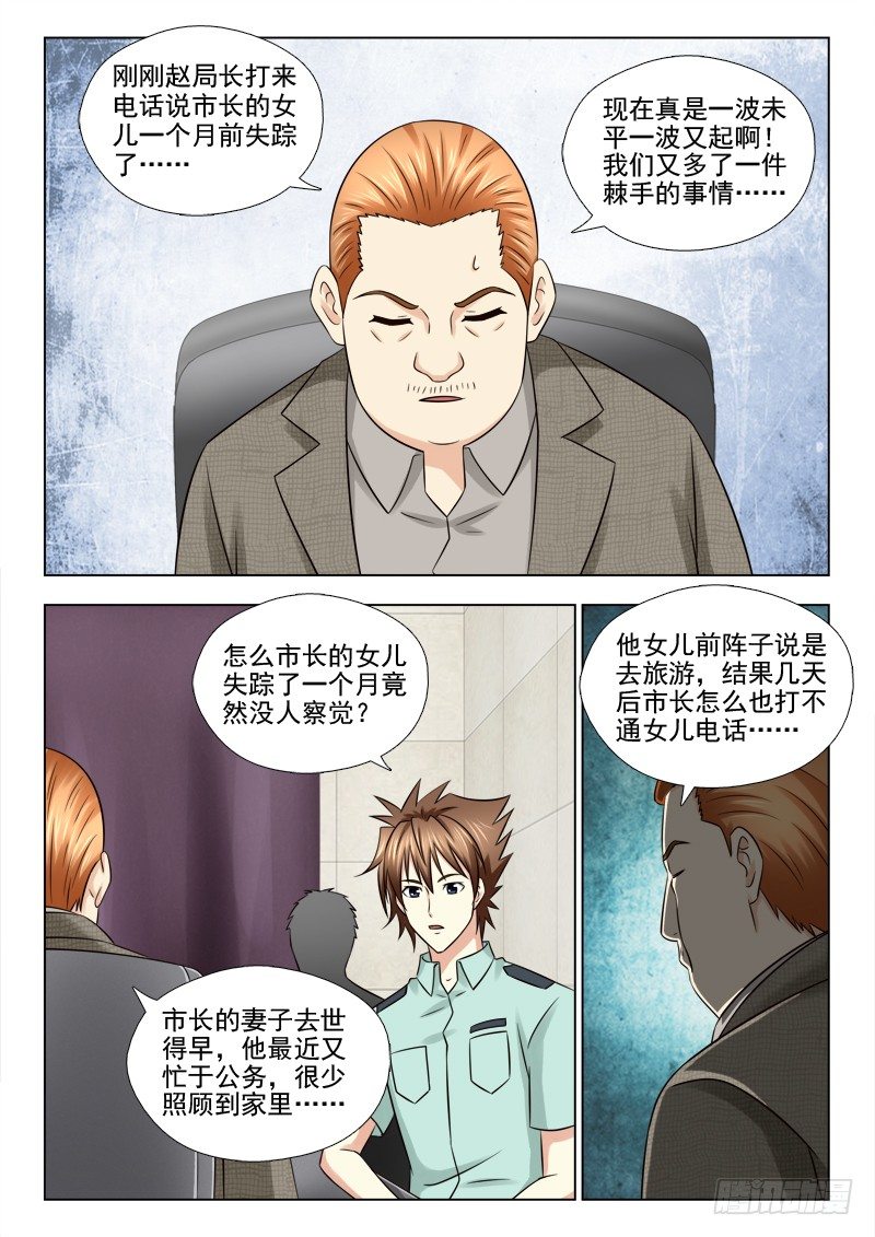 59 又出事了-第62话