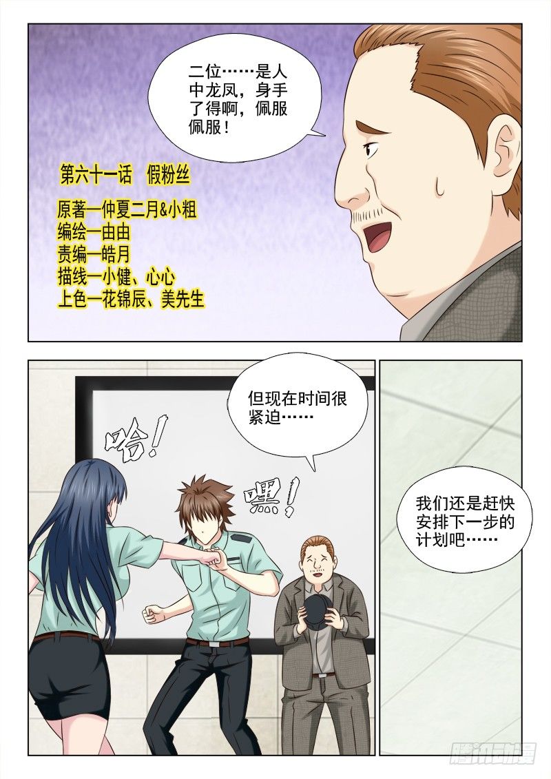 61 假粉丝-第64话