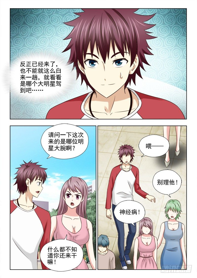 61 假粉丝-第64话