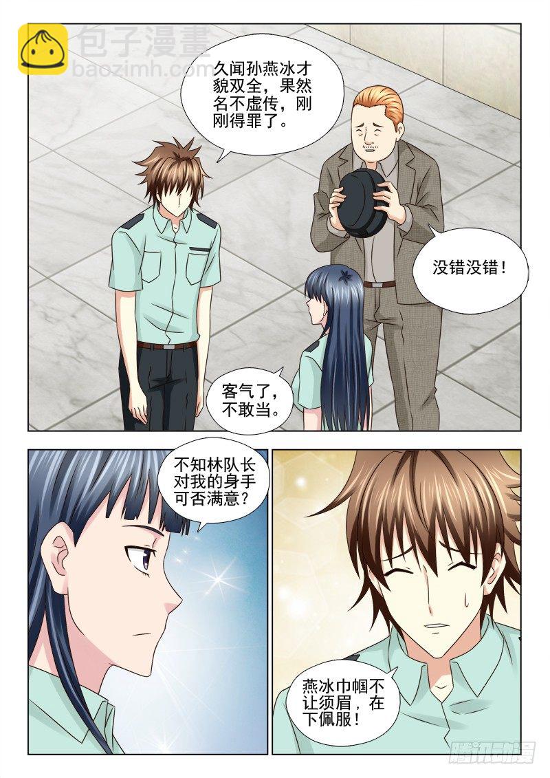 61 假粉丝-第64话