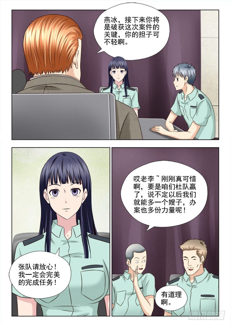 61 假粉丝-第64话