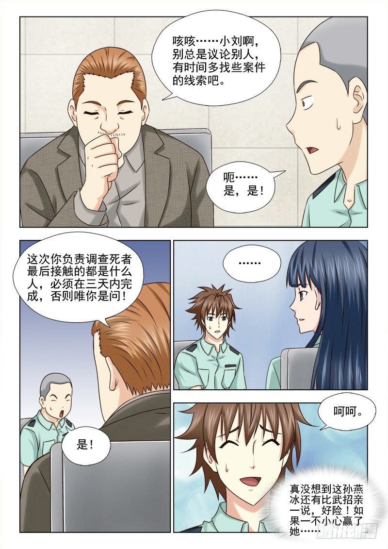 61 假粉丝-第64话