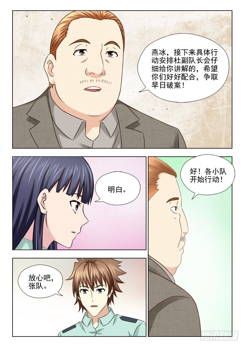 61 假粉丝-第64话