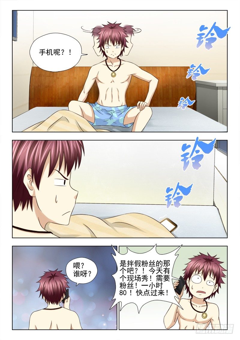 61 假粉丝-第64话