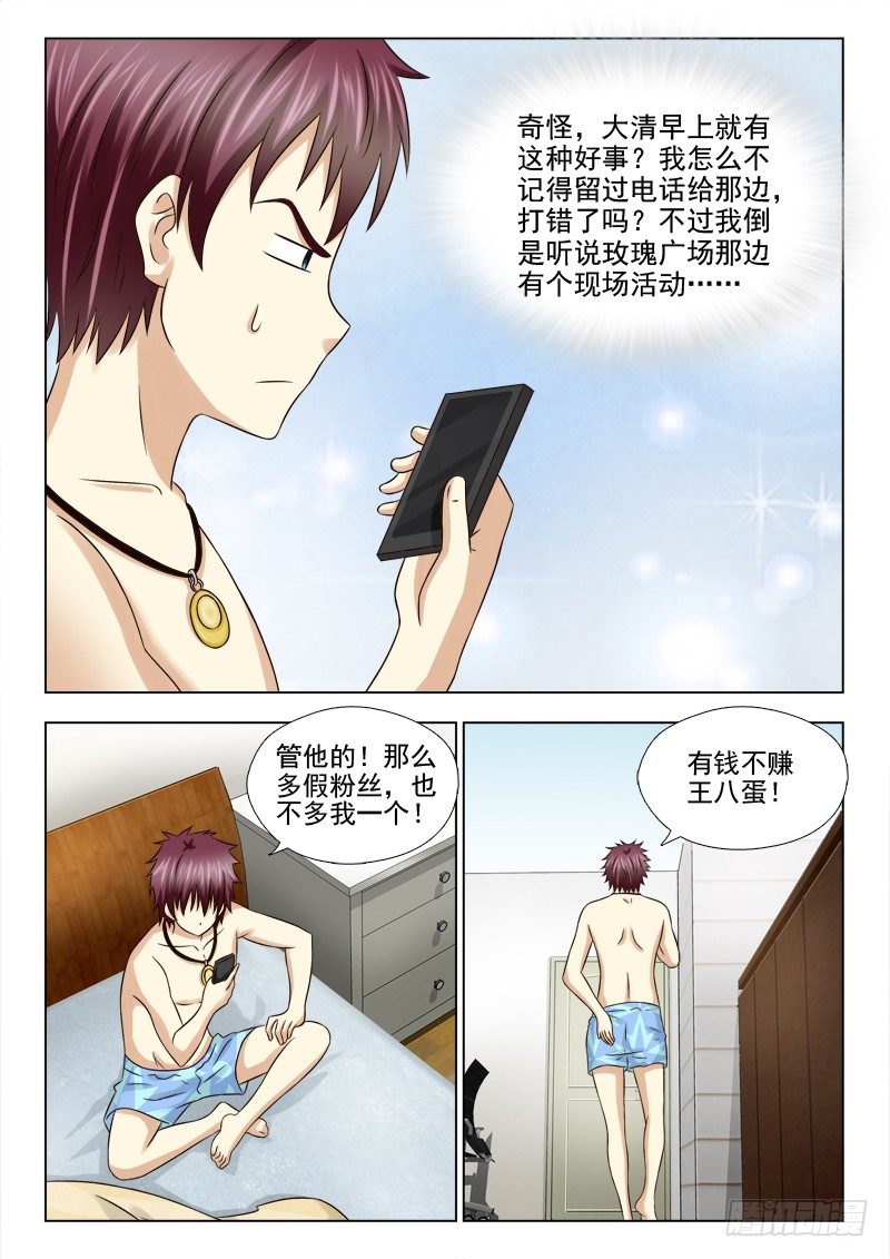 61 假粉丝-第64话