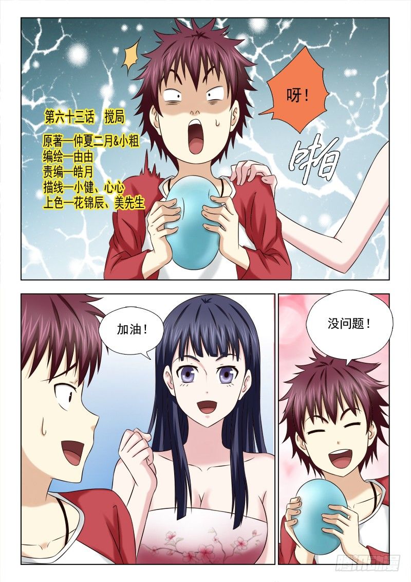 63 搅局-第66话