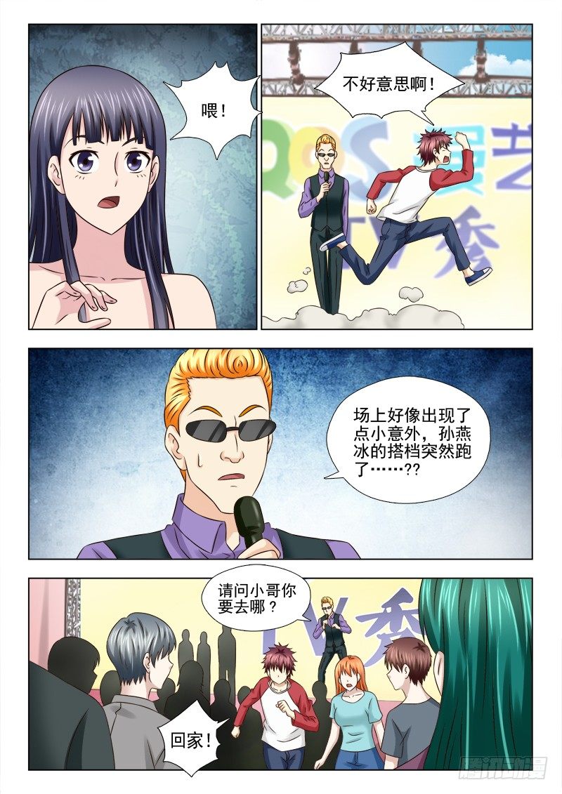 63 搅局-第66话