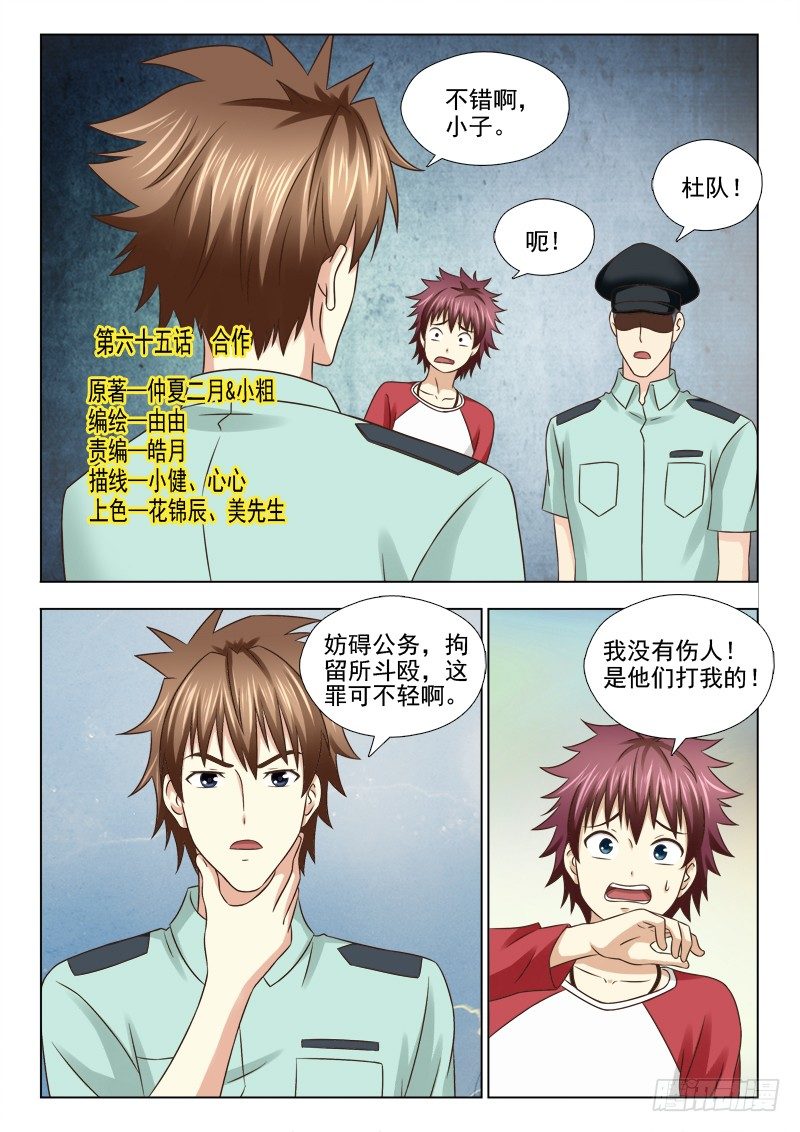 65 合作-第68话