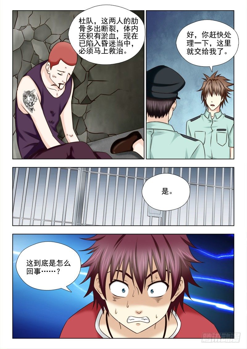 65 合作-第68话
