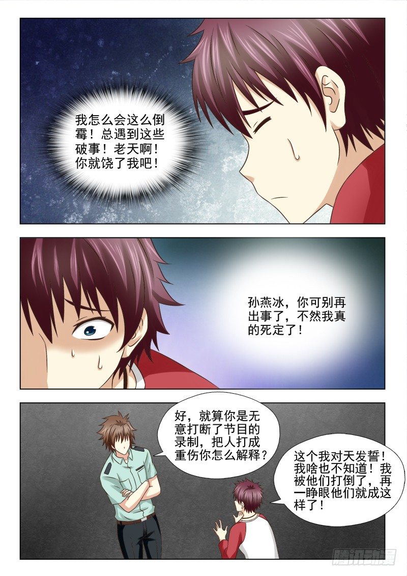 65 合作-第68话