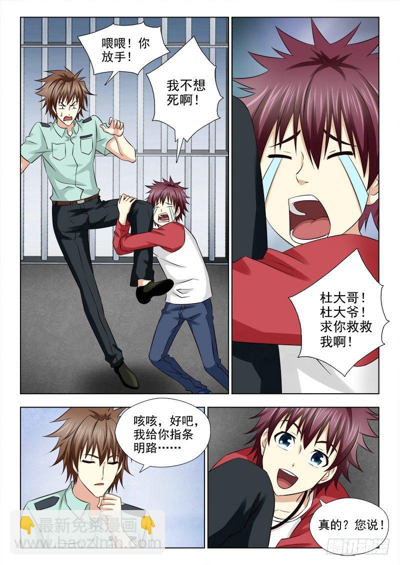 65 合作-第68话