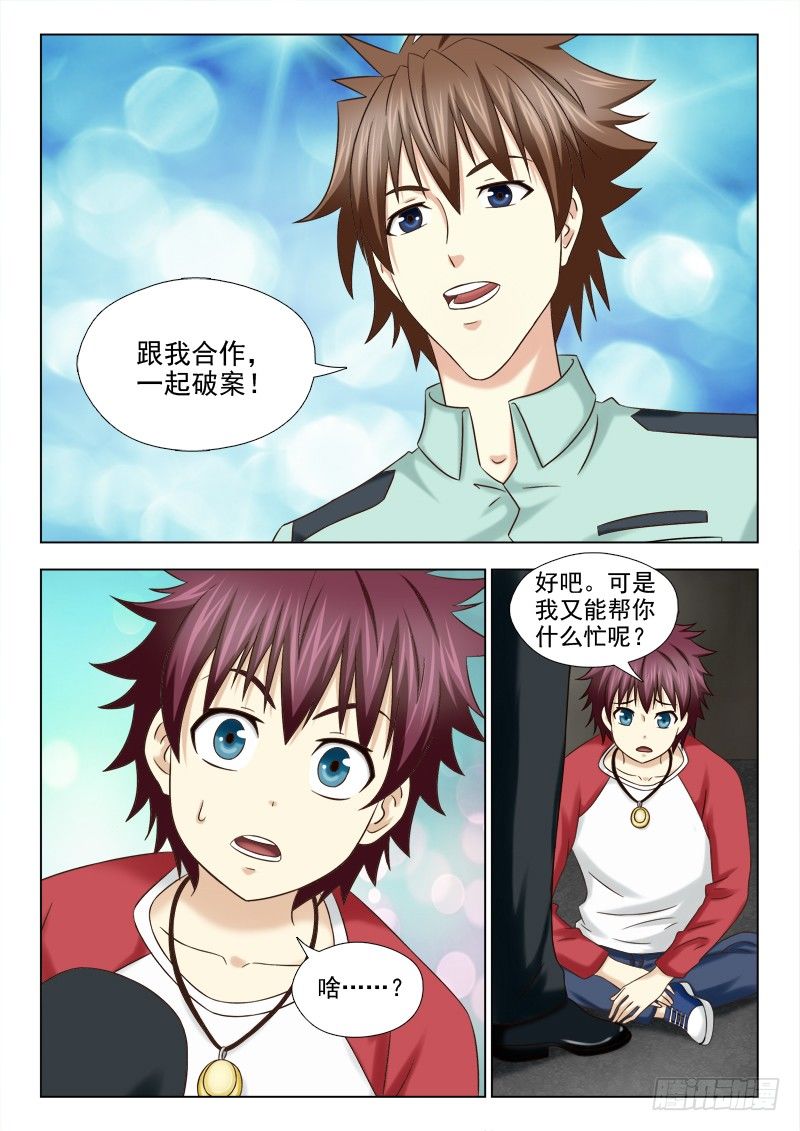 65 合作-第68话