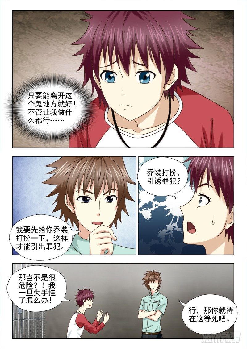 65 合作-第68话
