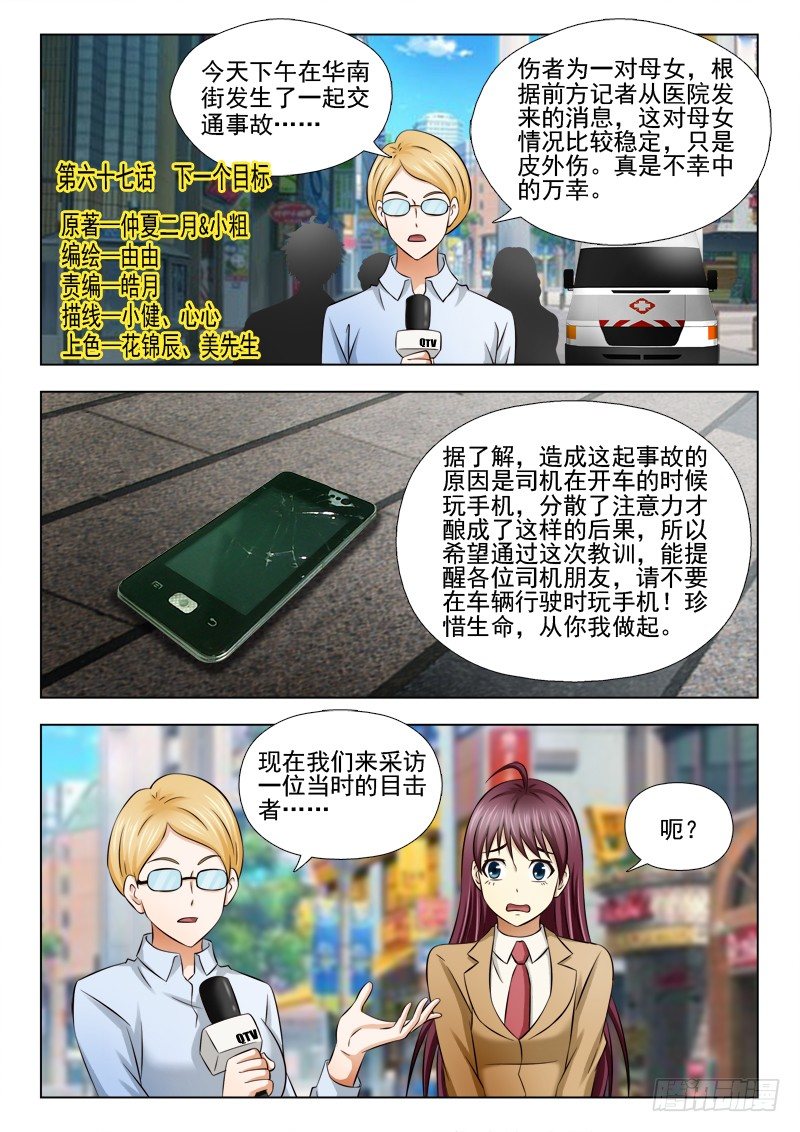 67 下一个目标-第70话