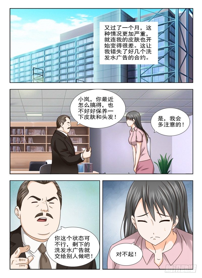 8 诡异的头发-第8话