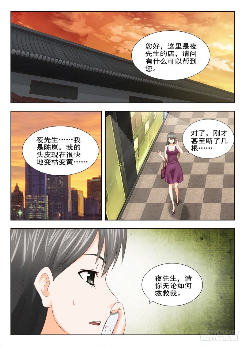 8 诡异的头发-第8话