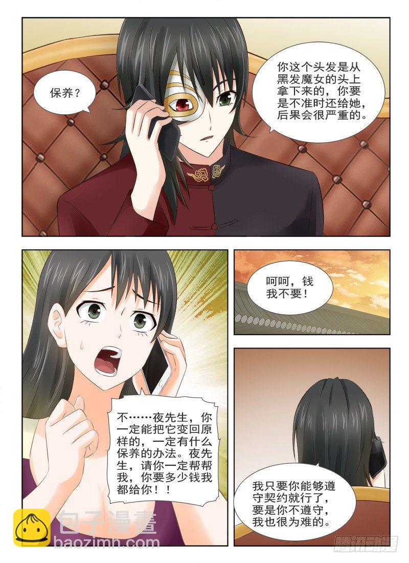 8 诡异的头发-第8话
