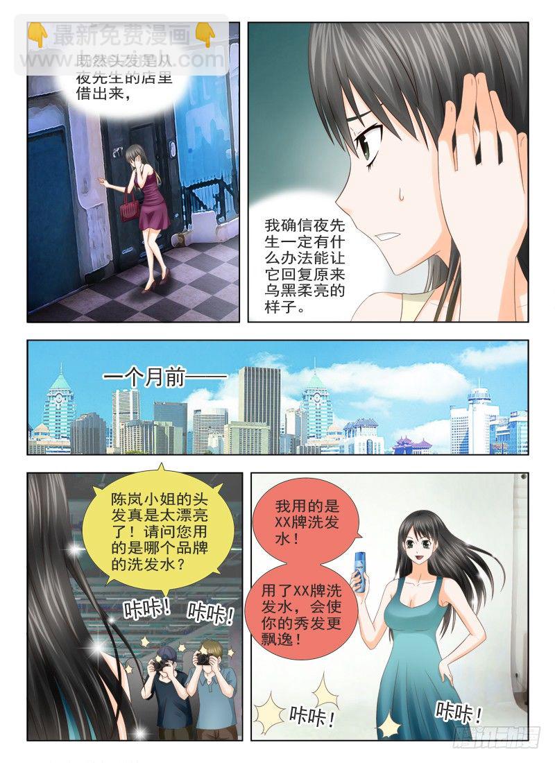8 诡异的头发-第8话