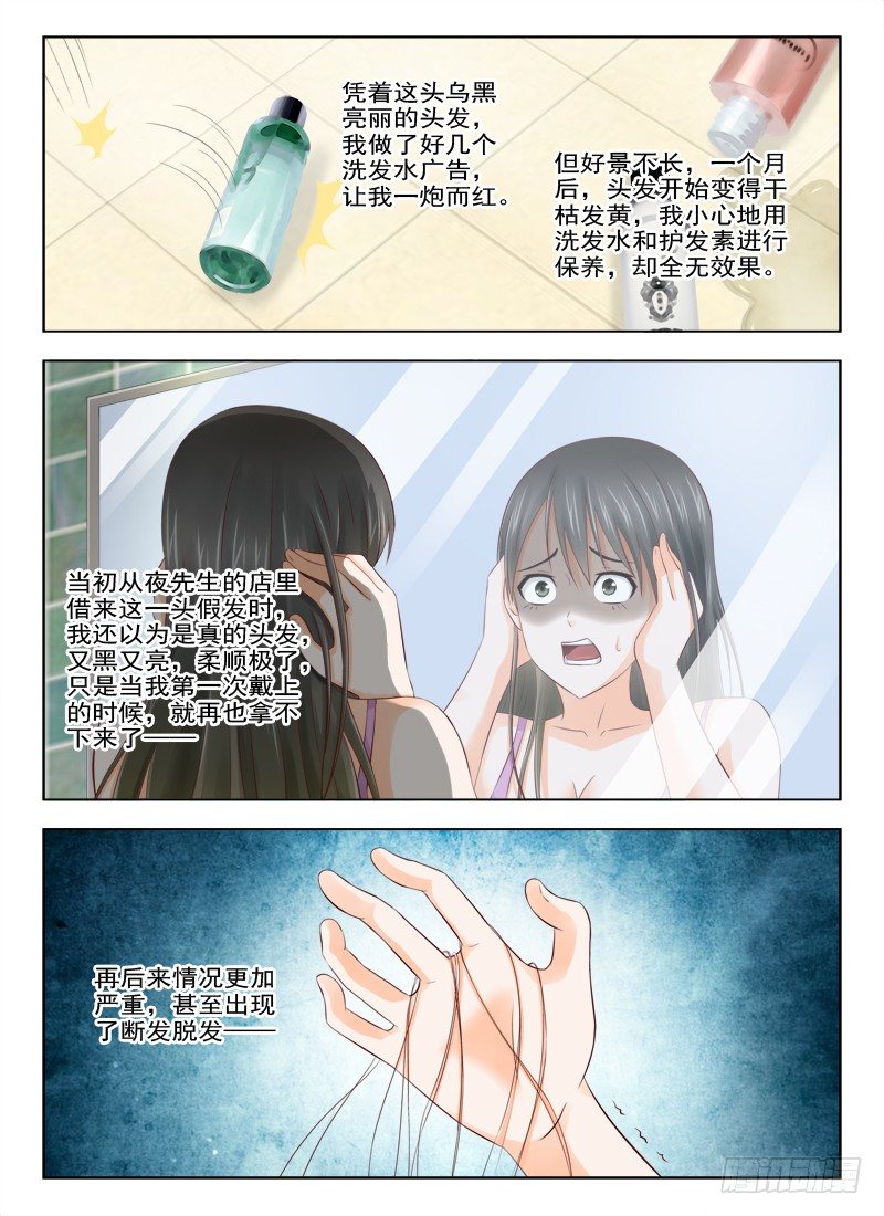 8 诡异的头发-第8话