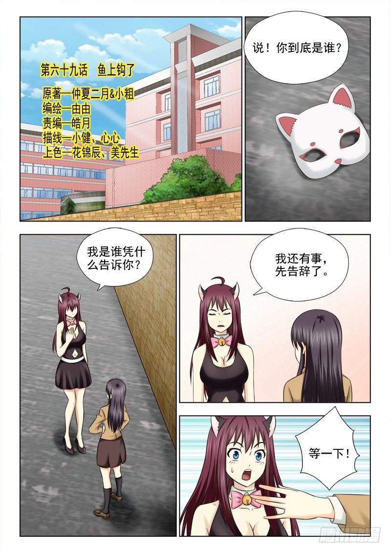 69 鱼上钩了-第72话