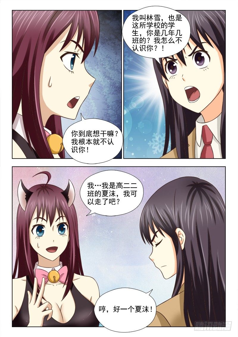 69 鱼上钩了-第72话