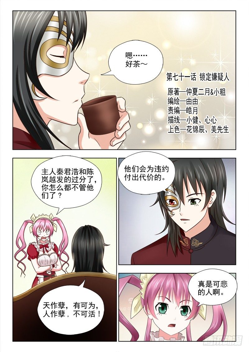 71 锁定嫌疑人-第74话