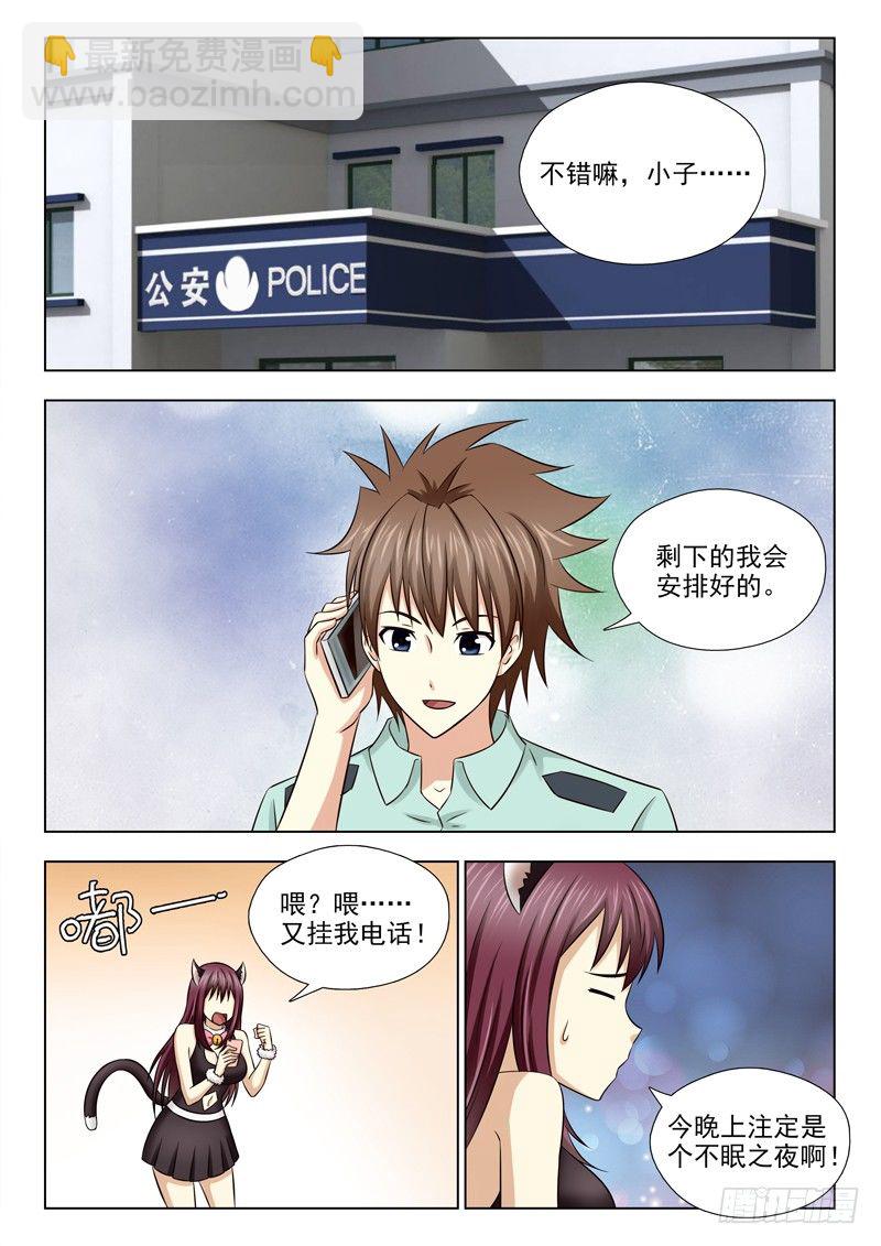 71 锁定嫌疑人-第74话