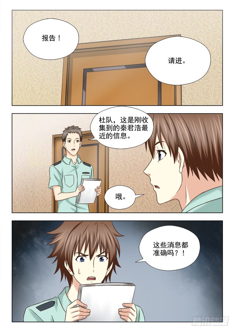 71 锁定嫌疑人-第74话