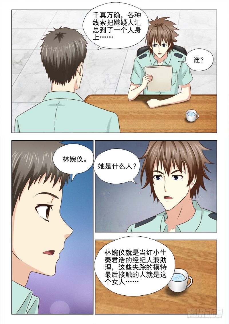 71 锁定嫌疑人-第74话